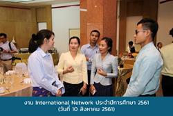 Click to view album: 10 ส.ค. 61  งาน International Network ประจำปีการศึกษา 2561