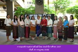 Click to view album: 24 ก.ค. 58 การรณรงค์การแต่งกายด้วยผ้าไทย ประจำปีการศึกษา 2557