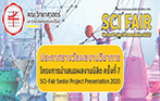 ประกาศผล รางวัลผลงานวิชาการ โครงการนำเสนอผลงานนิสิต ครั้งที่ 7 : SCI Fair-Senior Project Presentation for 2020