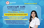 นิสิตคณะวิทยาศาสตร์ได้รับรางวัล The Silver Prize จาก Young Rising Stars of Science 2021