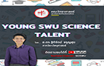VTR โครงการ Young SWU Science Talent คณะวิทยาศาสตร์