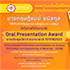 แสดงความยินดีนิสิตภาควิชาฟิสิกส์ได้รับรางวัล Oral Presentation Award งานประชุมวิชาการระดับนานาชาติ ISTEM2022
