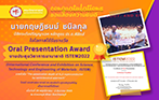 แสดงความยินดีนิสิตภาควิชาฟิสิกส์ได้รับรางวัล Oral Presentation Award งานประชุมวิชาการระดับนานาชาติ ISTEM2022