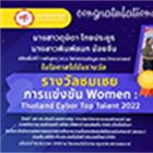 แสดงความยินดีแก่นิสิตภาควิชาวิทยาการคอมพิวเตอร์ในโอกาสที่ได้รับ “รางวัลชมเชย จากการแข่งขัน Women: Thailand Cyber Top Talent 2022"
