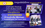 แสดงความยินดีแก่นิสิตภาควิชาวิทยาการคอมพิวเตอร์ในโอกาสที่ได้รับ “รางวัลชมเชย จากการแข่งขัน Women: Thailand Cyber Top Talent 2022"