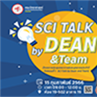 โครงการประชุมคณาจารย์และบุคลากรประจำปี คณะวิทยาศาสตร์ กิจกรรมที่ 1 : SCI Talk By Dean and Team