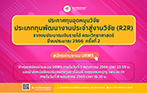 ประกาศรับสมัครทุนอุดหนุนวิจัยประเภททุนพัฒนางานประจำสู่งานวิจัย (R2R) จากงบประมาณเงินรายได้ คณะวิทยาศาสตร์ ประจำปีงบประมาณ 2566 (ครั้งที่ 2)