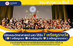 นิสิตคณะวิทยาศาสตร์ มหาวิทยาลัยศรีนครินทรวิโรฒ ได้รับ 7 เหรียญรางวัล จาก การแข่งขันกีฬาวิทยาศาสตร์สัมพันธ์แห่งประเทศไทย ครั้งที่ 29 (Atom Games)