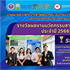 แสดงความยินดีแก่นิสิตคณะวิทยาศาสตร์ ในโอกาสที่ได้รับ “รางวัลการประกวดผลงานนวัตกรรมสายอุดมศึกษา ประจำปี 2566” ภายในงาน “มหกรรมงานวิจัยแห่งชาติ 2566 (Thailand Research Expo 2023)” จัดโดย วช