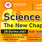 กิจกรรม Science BCG : The New Chapter Ep.1