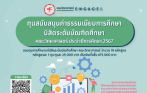 ประกาศรายชื่อผู้ได้รับทุนสนับสนุนค่าธรรมเนียมการศึกษา นิสิตระดับบัณฑิตศึกษา คณะวิทยาศาสตร์ ประจำปีการศึกษา 2567