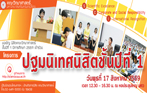 โครงการปฐมนิเทศนิสิตชั้นปีที่ 1 คณะวิทยาศาสตร์ ประจำปีการศึกษา 2559