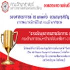 รางวัลบุคลากรสายวิชาการ ระดับดีเด่น คณะวิทยาศาสตร์มหาวิทยาลัยในเครือเทา-งาม ปีการศึกษา 2559