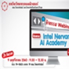 กิจกรรม Webinar : โปรแกรม Intel Nervana AI Academy