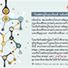 ทุนโครงการพัฒนากำลังคนด้านวิทยาศาสตร์ (ทุนเรียนดีวิทยาศาสตร์แห่งประเทศไทย) ระดับปริญญาโท-เอก และปริญญาเอก ประจำปีการศึกษา 2561