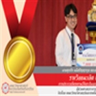 รางวัลชนะเลิศ เหรียญทอง การประกวดโครงงานวิจัยระดับอุดมศึกษา ครั้งที่ 4 (กลุ่มคณิตศาสตร์)