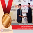 รางวัลการนำเสนอแบบโปสเตอร์ ระดับดี การประชุมวิชาการระดับชาติพฤกษศาสตร์แห่งประเทศไทย ครั้งที่ 12