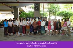 Click to view album: 24 ก.ค. 58 การรณรงค์การแต่งกายด้วยผ้าไทย ประจำปีการศึกษา 2557