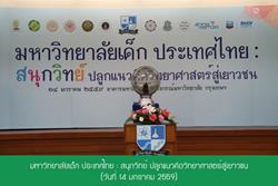 Click to view album: 14 ม.ค. 59 มหาวิทยาลัยเด็ก ประเทศไทย : สนุกวิทย์ ปลูกแนวคิดวิทยาศาสตร์สู่เยาวชน