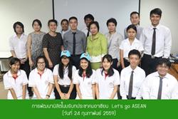 Click to view album: 24 ก.พ. 59 การพัฒนานิสิตในบริบทประชาคมอาเซียน  Let's go ASEAN