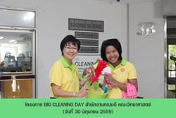 Click to view album: 30 มิ.ย. 59 โครงการ BIG CLEANING DAY สำนักงานคณบดี คณะวิทยาศาสตร์