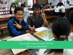 Click to view album: 8 ก.พ. 59 โครงการกีฬา Science Games ครั้งที่ 15 - 6