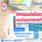 กิจกรรมแบ่งปันความรู้แนะแนวทางการทำงาน โดยวิทยากรจาก บริษัท Garena Online (Thailand) Co.Ltd.