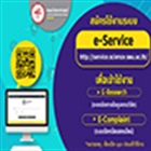 E-Service เพื่อใช้งาน E-Research (ระบบจัดการข้อมูลงานวิจัย) และ E-Complaint (ระบบร้องเรียนออนไลน์)