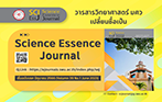 วารสารวิทยาศาสตร์ มศว (Srinakharinwirot Science Journal หรือ SWU. Sci. J.) เปลี่ยนชื่อเป็น “Science Essence Journal”