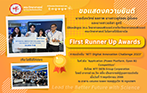 แสดงความยินดีแก่นิสิต วท.บ.วิทยาการคอมพิวเตอร์ ในโอกาสได้รับ First Runner Up Awards การแข่งขัน NTT Digital Innovation Challenge 2023
