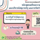 โครงการอบรมพัฒนาศักยภาพผู้ปฏิบัติงานพัสดุภาครัฐ “หลักสูตร เตรียมความพร้อมการจัดซื้อจัดจ้างและบริหารพัสดุภาครัฐและการจัดทำราคากลางงานก่อสร้าง” ประจำปี 2568