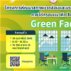 โครงการพัฒนาสภาพแวดล้อมและบรรยากาศในการทำงานภายใต้กรอบแนวคิด BCG เพื่อมุ่งสู่ Green Faculty กิจกรรม ครั้งที่ 2