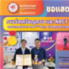 ขอแสดงความยินดีแก่ นายนันทวุฒิ พลภักดี นิสิตระดับปริญญาเอก หลักสูตรปรัชญาดุษฎีบัณฑิต (ปร.ด.) สาขาวิชาเทคโนโลยีชีวภาพ ภาควิชาชีววิทยา ในโอกาสได้รับ รางวัลเหรียญทอง และ NRCT Special Award