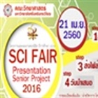 โครงการแสดงผลงานของนิสิต ปีการศึกษา 2559 : SCI FAIR Presentation Senior Project 2016