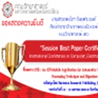แสดงความยินดี ศิษย์เก่า สาขาวิทยาการคอมพิวเตอร์ คณะวิทยาศาสตร์ มศว"ในโอกาสได้รับ "Session Best Paper Certificate”