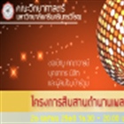 โครงการสืบสานตำนานเพลงไทยลูกทุ่ง ครั้งที่ 7 ประจำปีการศึกษา 2559