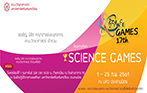 โครงการกีฬา SCIENCE GAMES ครั้งที่ 17