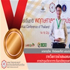 รางวัลการนำเสนอแบบบรรยาย ระดับดี การประชุมวิชาการระดับชาติพฤกษศาสตร์แห่งประเทศไทย ครั้งที่ 12