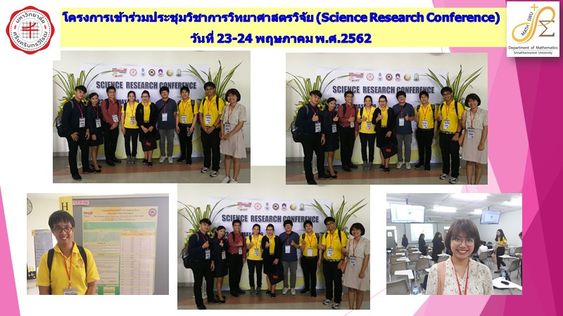 กศม-คณิต_3ภาพดูงานประชุมวิชาการ – Rungfa Janjaruporn