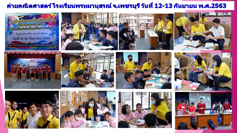 กศม-คณิต_4ภาพโครงการบริการวิชาการ – Rungfa Janjaruporn