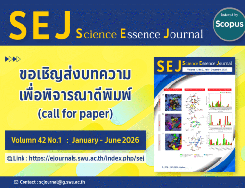 📣 ขอเชิญส่งบทความเพื่อพิจารณาตีพิมพ์ในวารสาร (call for paper) วารสาร Science Essence Journal