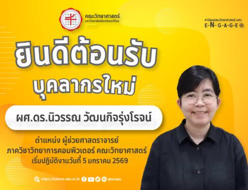 🎉🌟ยินดีต้อนรับบุคลากรใหม่คณะวิทยาศาสตร์ ภาควิชาวิทยาการคอมพิวเตอร์