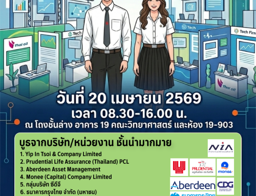📣 กิจกรรมย่อยที่ 2 SCIENCE Job Fair & Networking Session