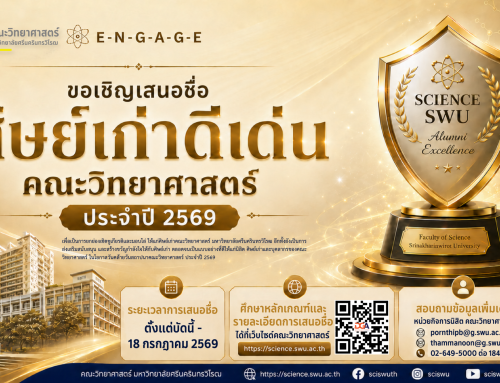 🏆 ขอเชิญเสนอชื่อ “ศิษย์เก่าดีเด่นคณะวิทยาศาสตร์ ประจำปี 2569”