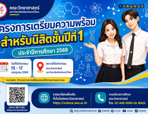 โครงการเตรียมความพร้อมสำหรับนิสิตชั้นปีที่ 1
