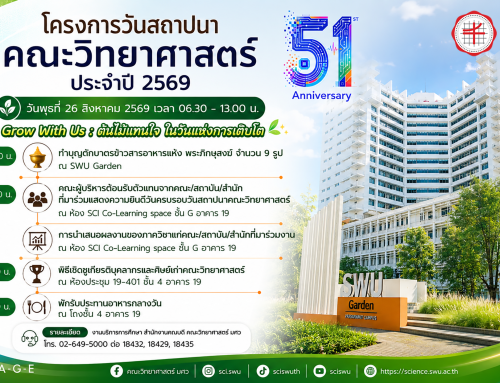 โครงการวันสถาปนาคณะวิทยาศาสตร์ ครบรอบ 51 ปี 💚🌱