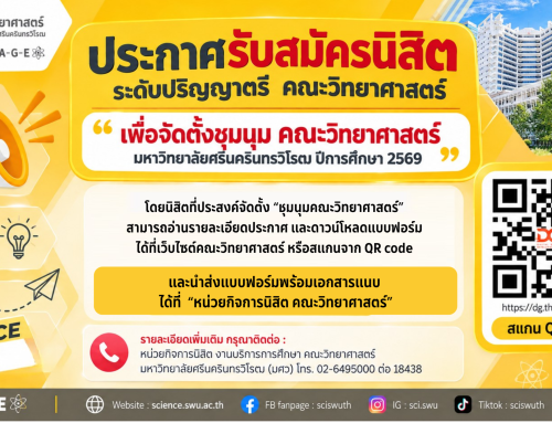 แบบเสนอขอจัดตั้งชุมนุม คณะวิทยาศาสตร์ ปีการศึกษา 2569