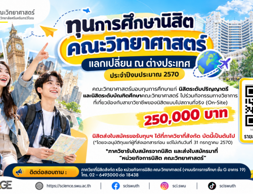 ทุนการศึกษานิสิตคณะวิทยาศาสตร์ (สำหรับแลกเปลี่ยน ณ ต่างประเทศ) ประจำปีงบประมาณ 2570