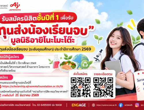 “ทุนส่งน้องเรียนจบ” มูลนิธิอายิโนะโมะโต๊ะ(โครงการทุนส่งน้องเรียนจบ ระดับอุดมศึกษา ประจำปีการศึกษา 2569)